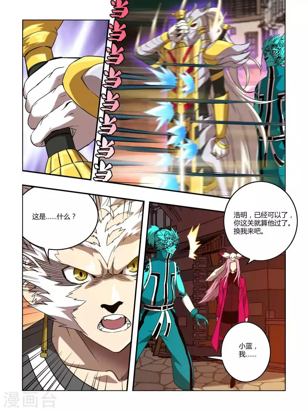 第122话 第5页