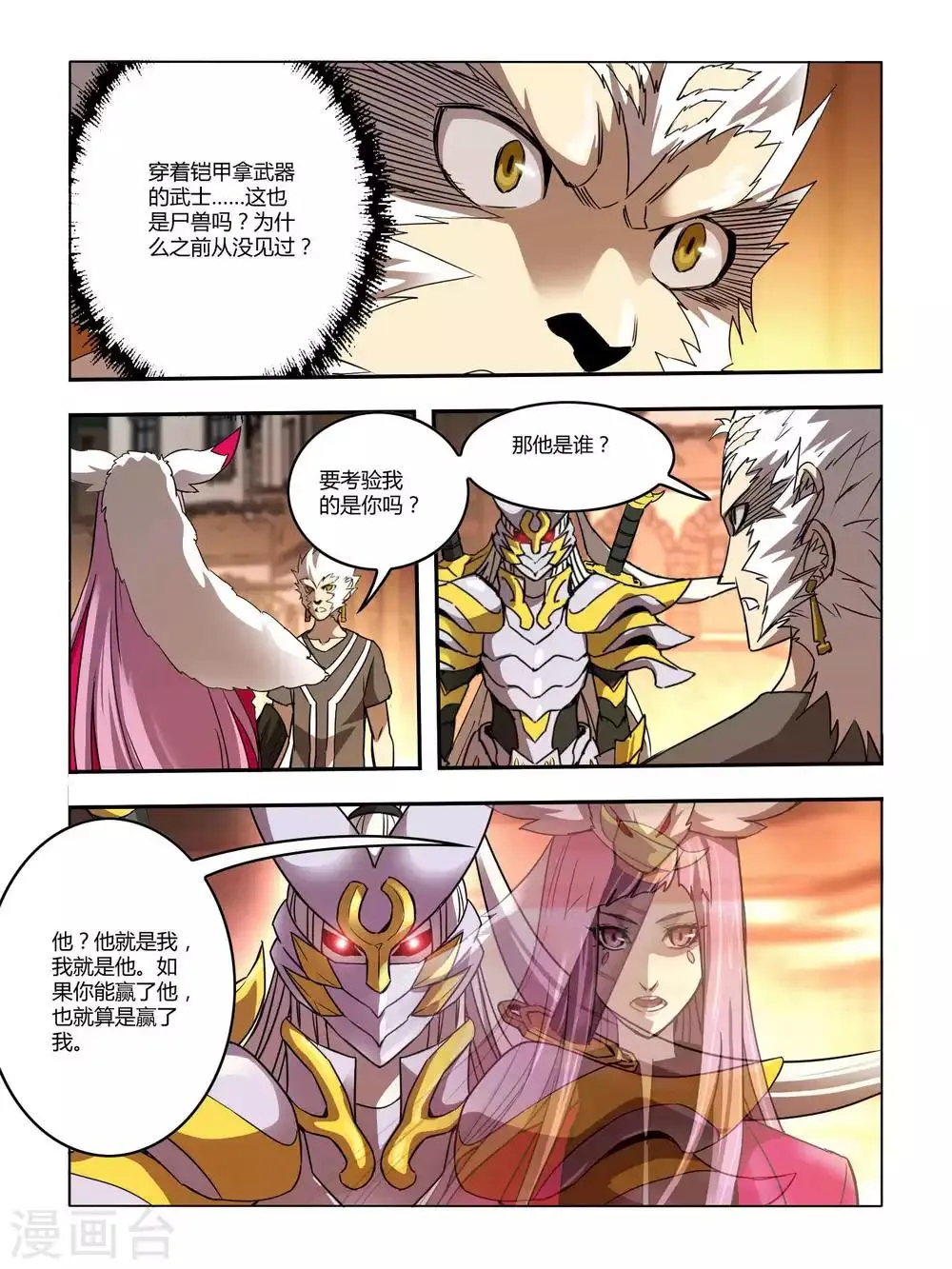 第122话 第7页