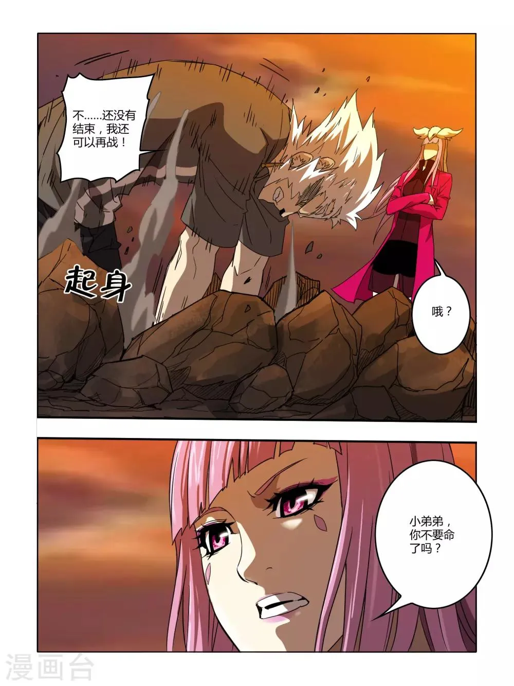 第123话 第7页