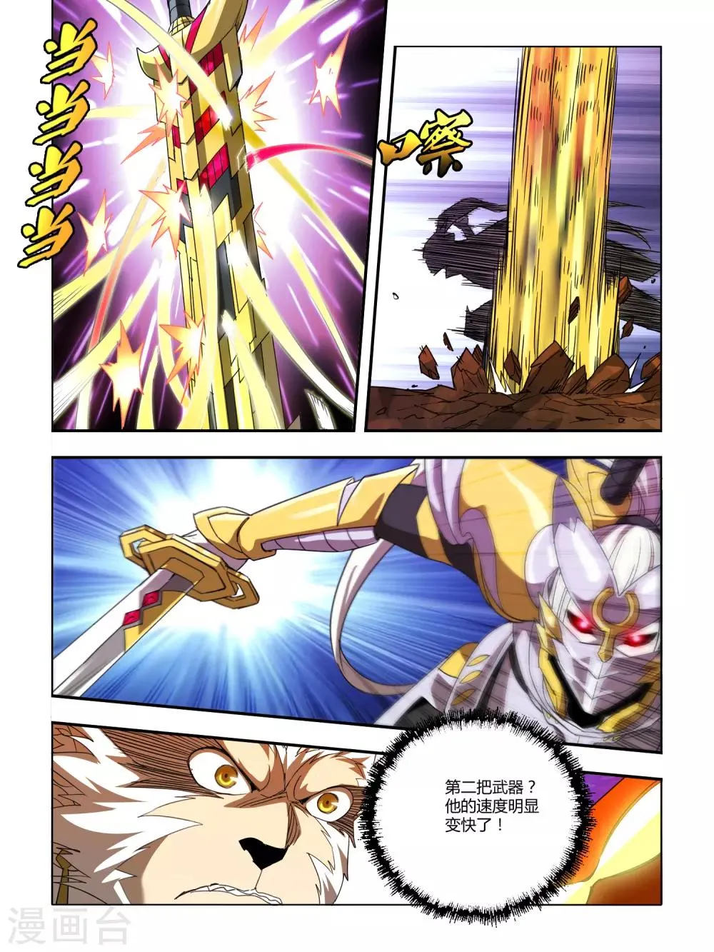 第125话 第7页
