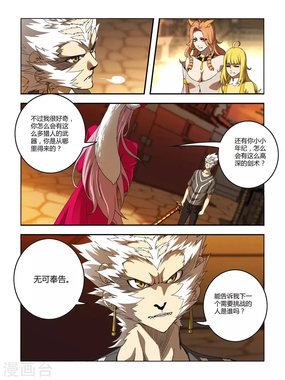 第126话 第6页