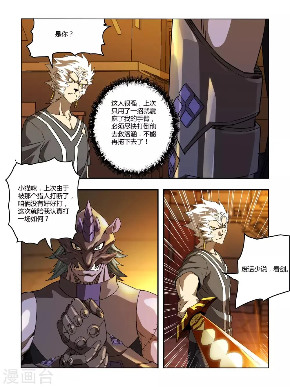 第126话 第8页