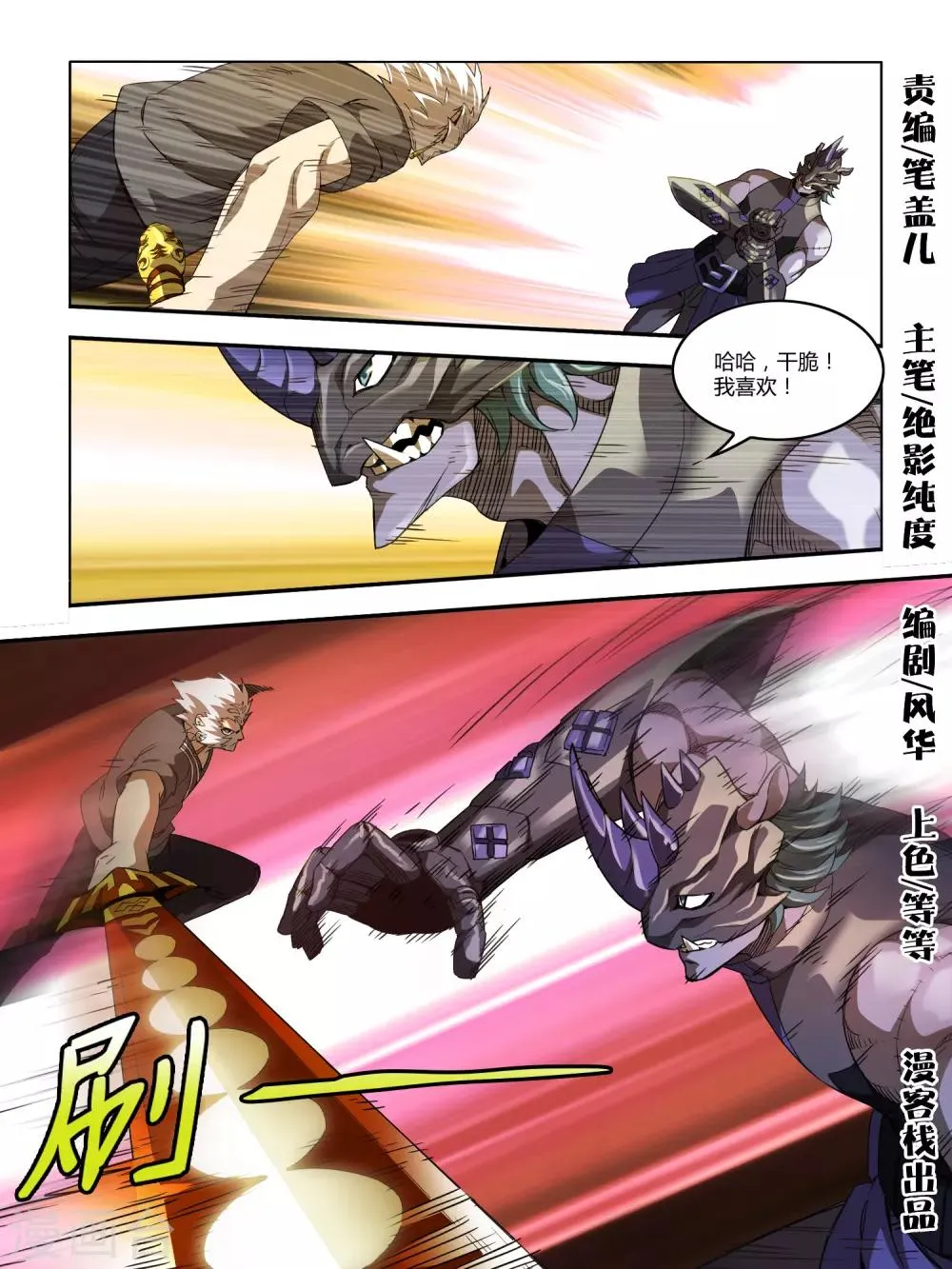 第127话 重力之握 第1页