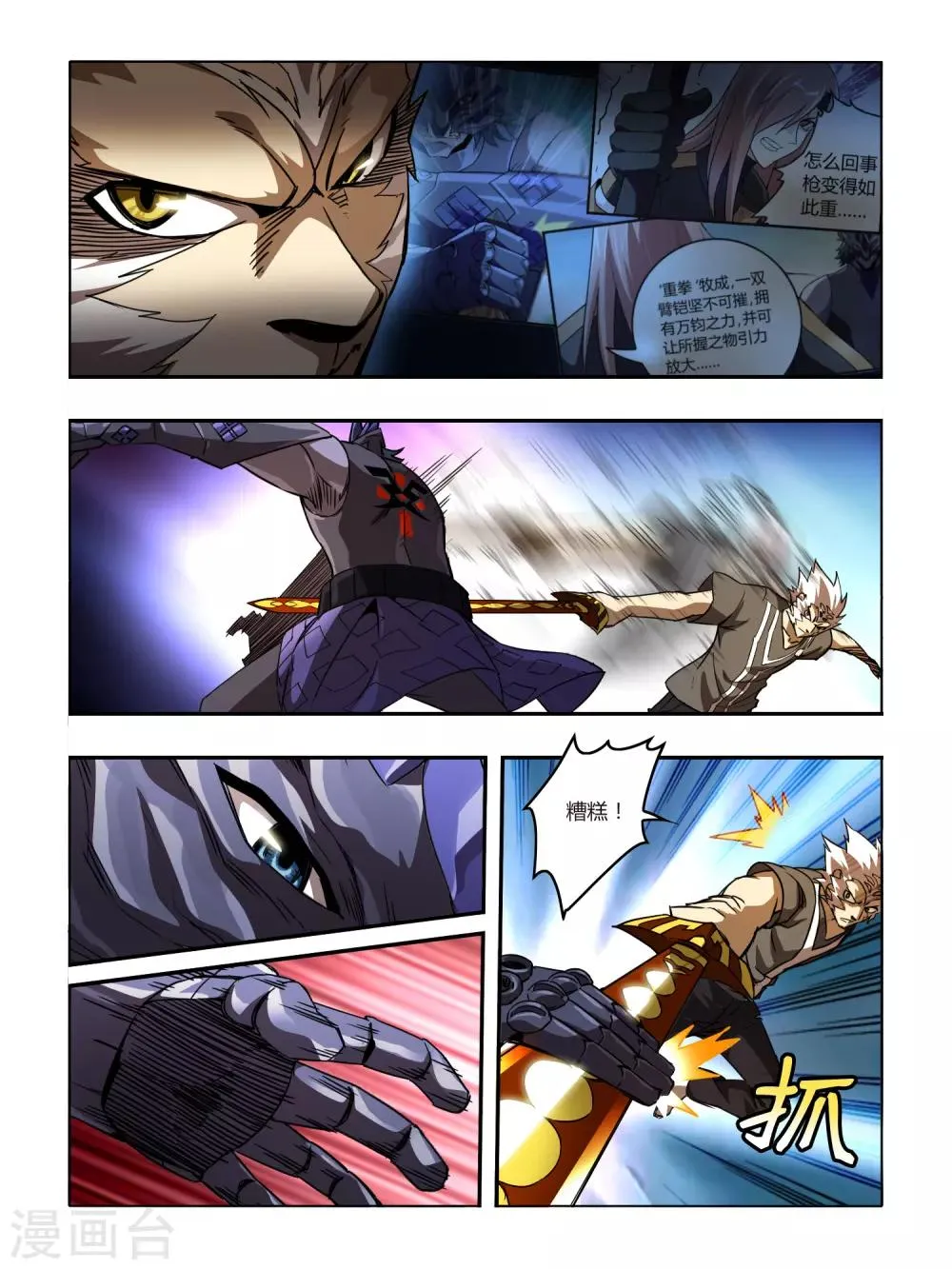 第127话 重力之握 第2页