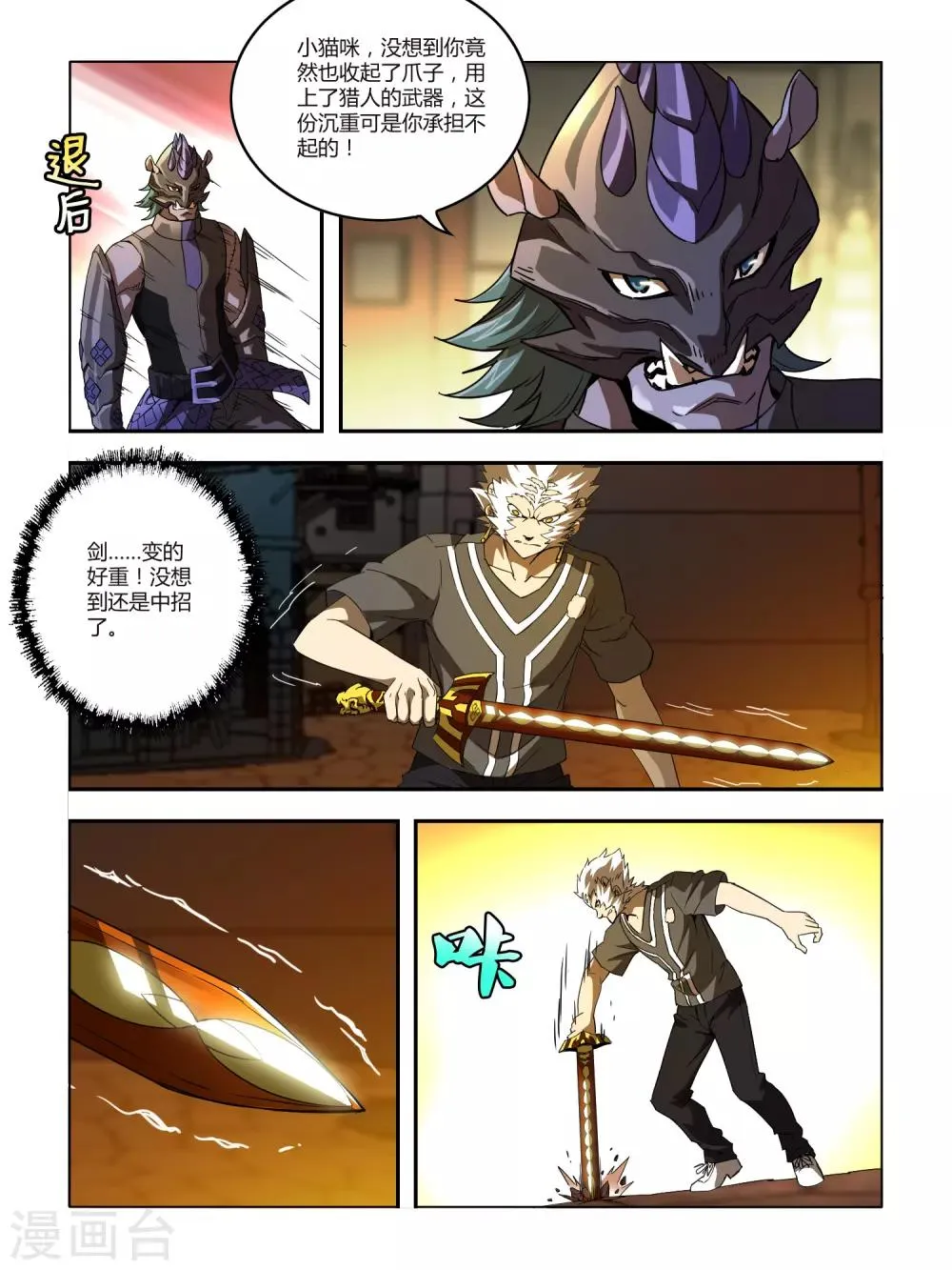 第127话 重力之握 第3页