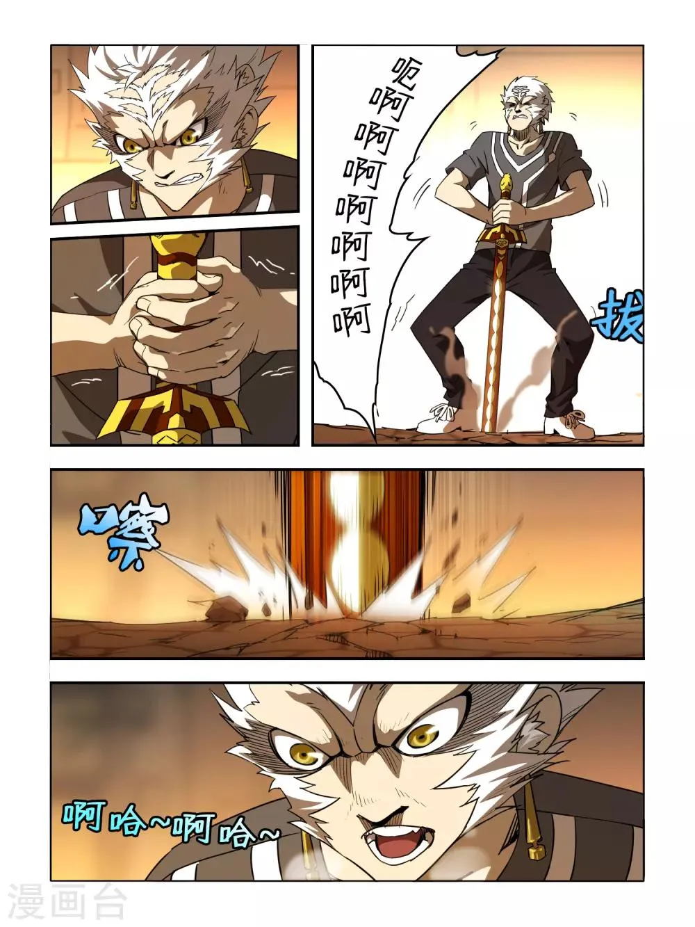 第127话 重力之握 第4页