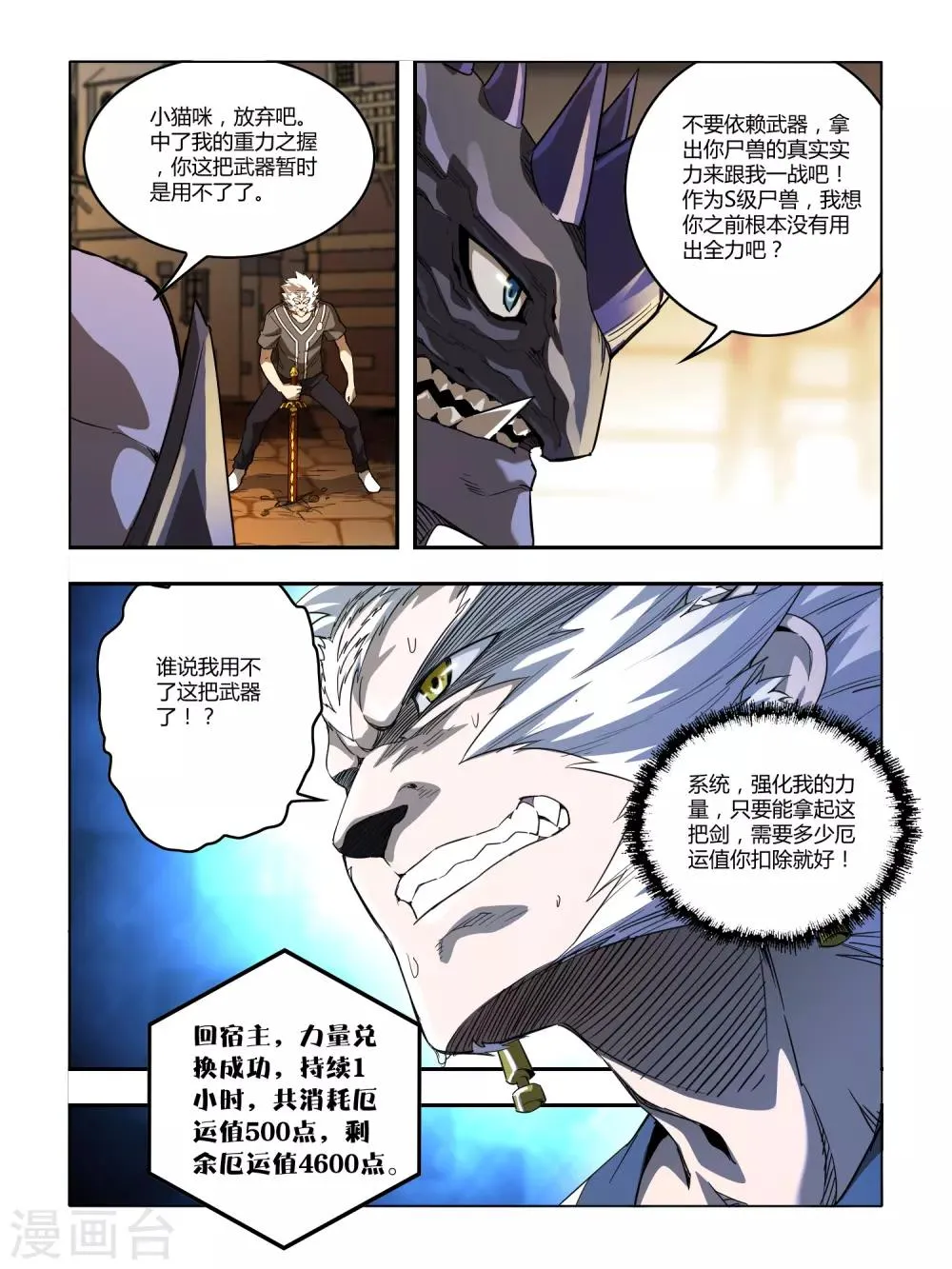 第127话 重力之握 第5页