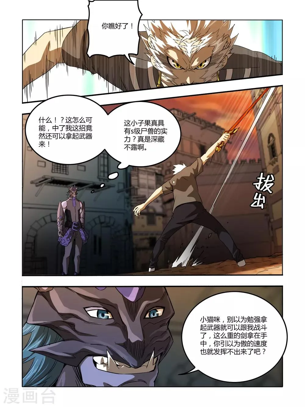 第127话 重力之握 第6页