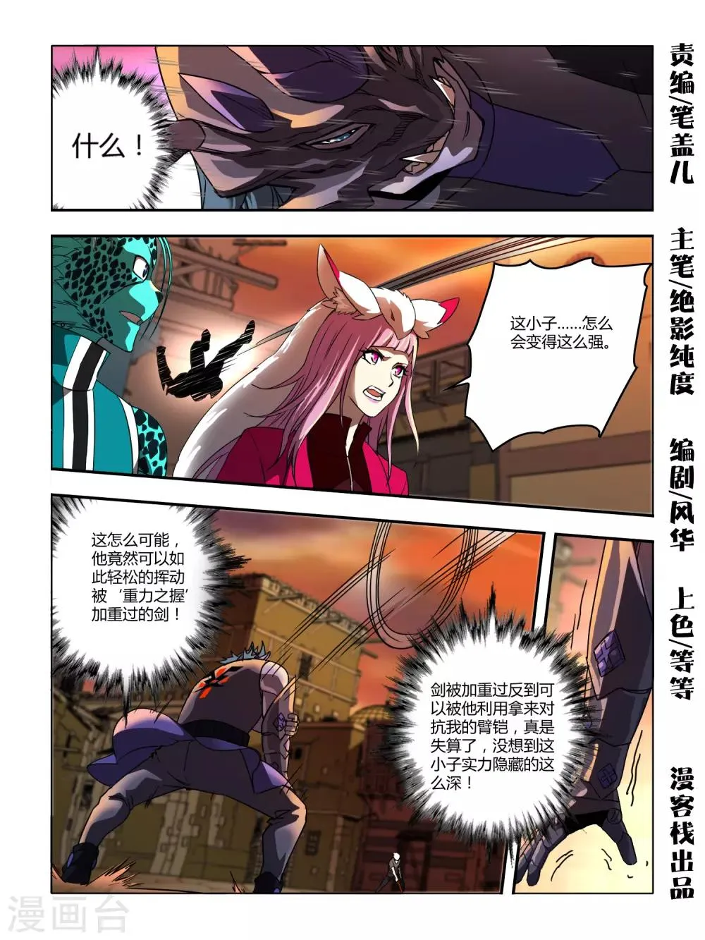 第128话 犀蛮 第1页