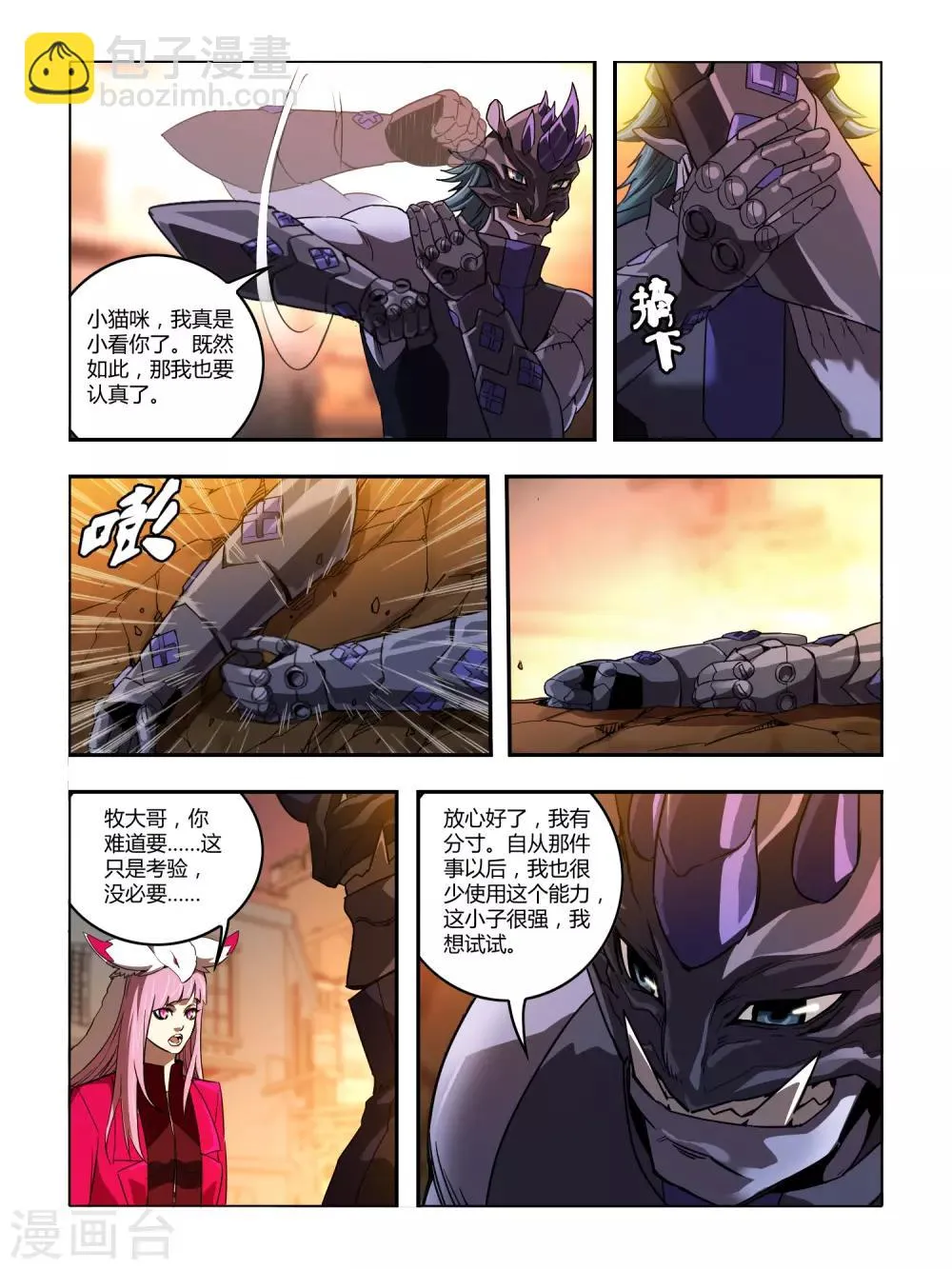 第128话 犀蛮 第2页