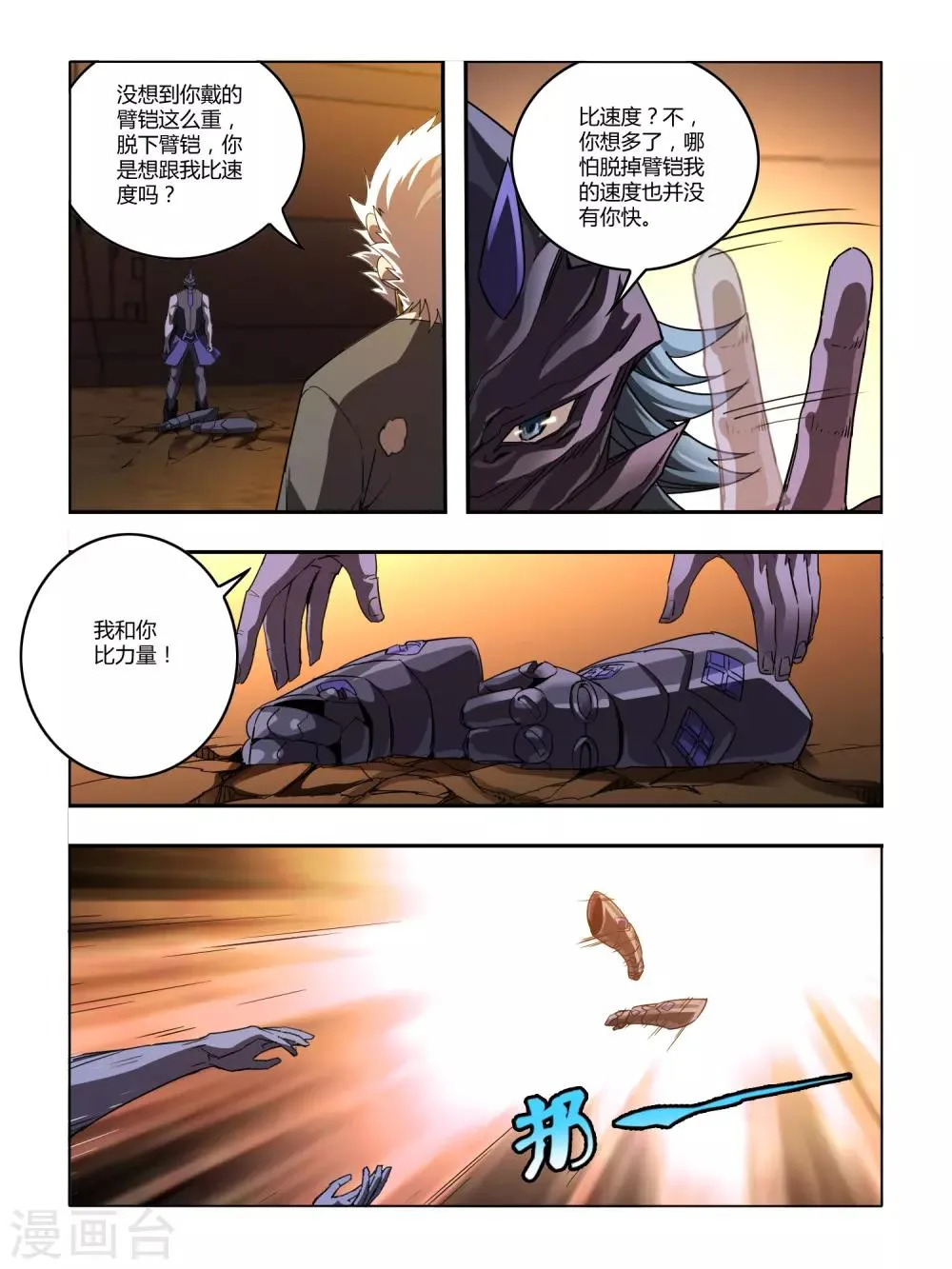 第128话 犀蛮 第3页