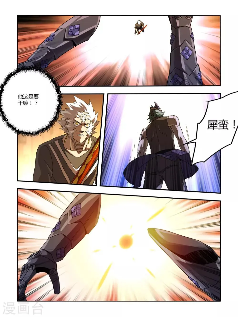 第128话 犀蛮 第4页