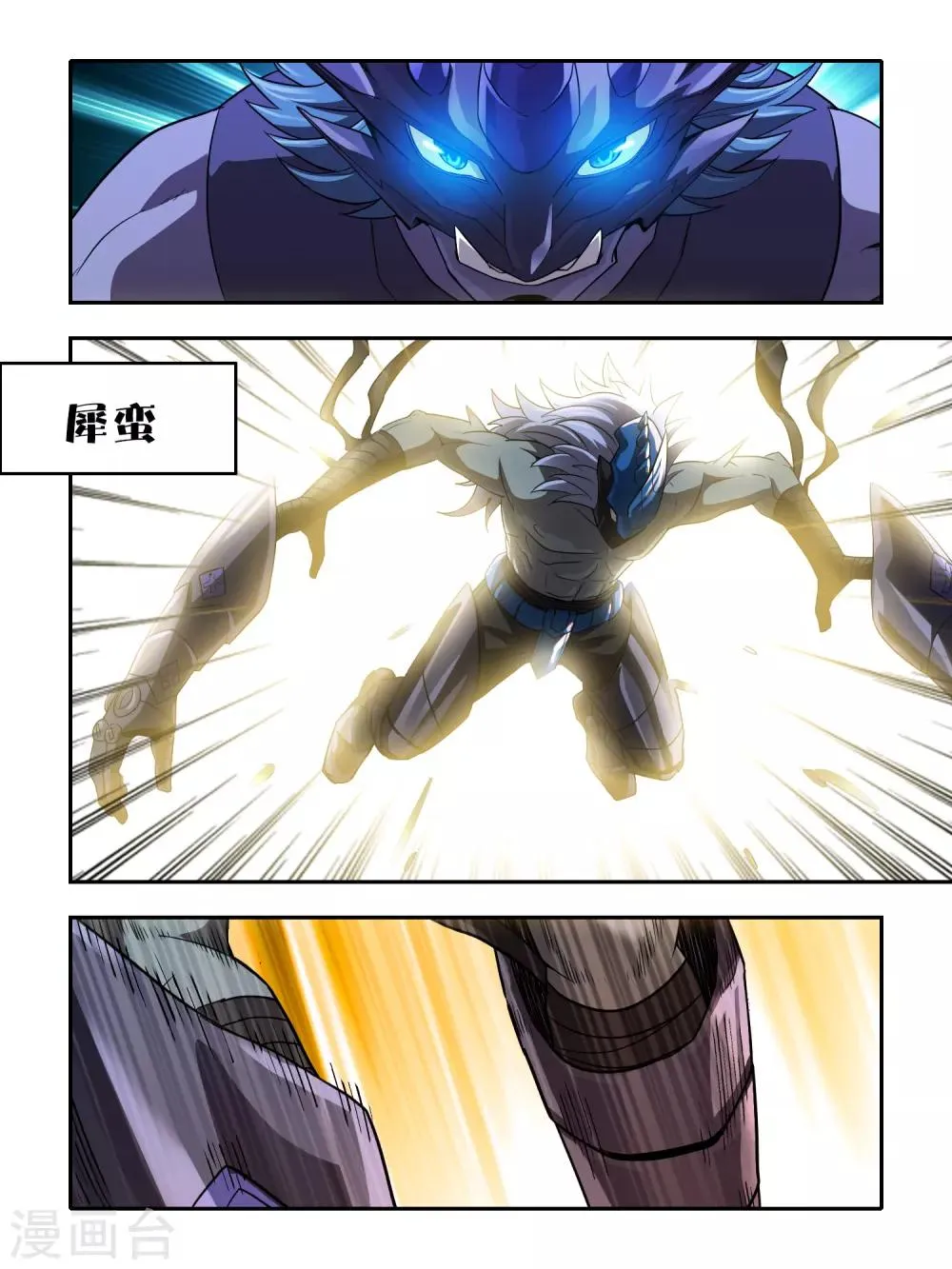 第128话 犀蛮 第5页
