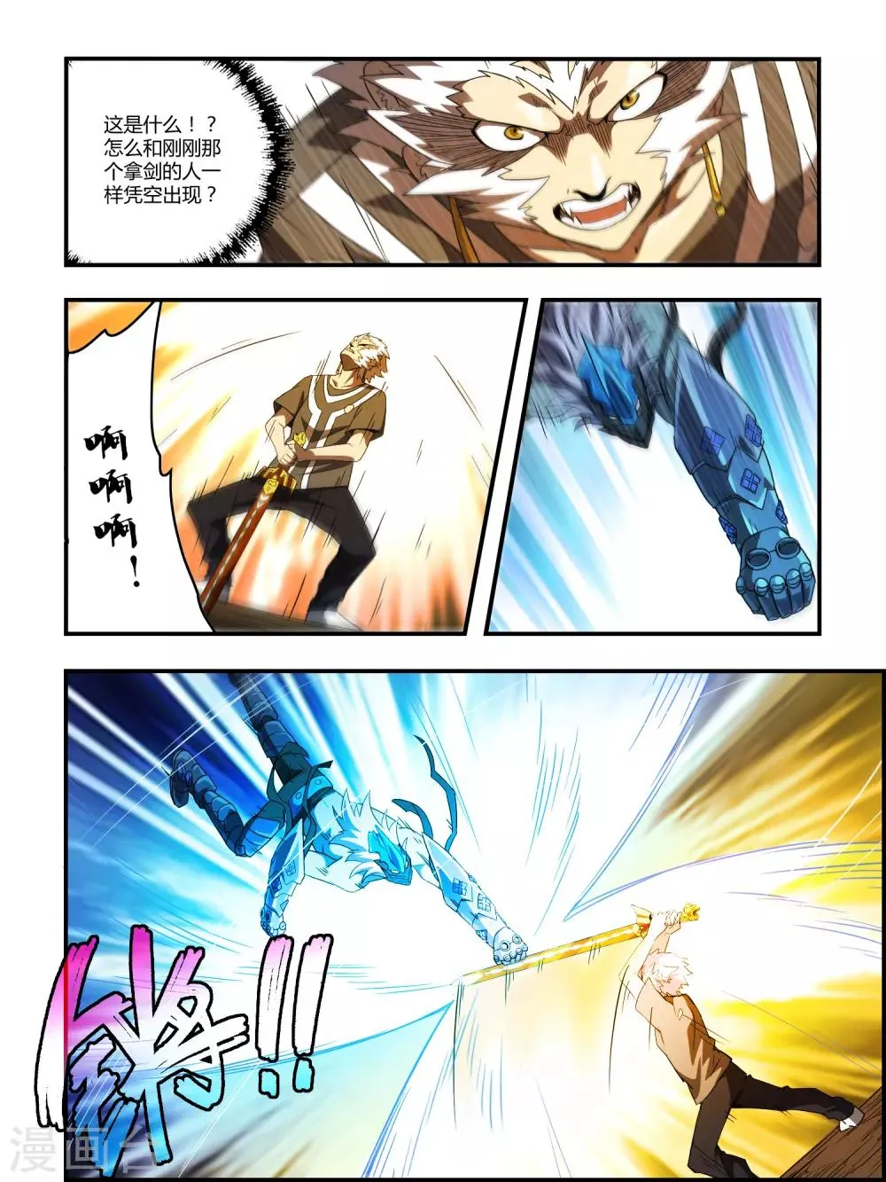 第128话 犀蛮 第7页