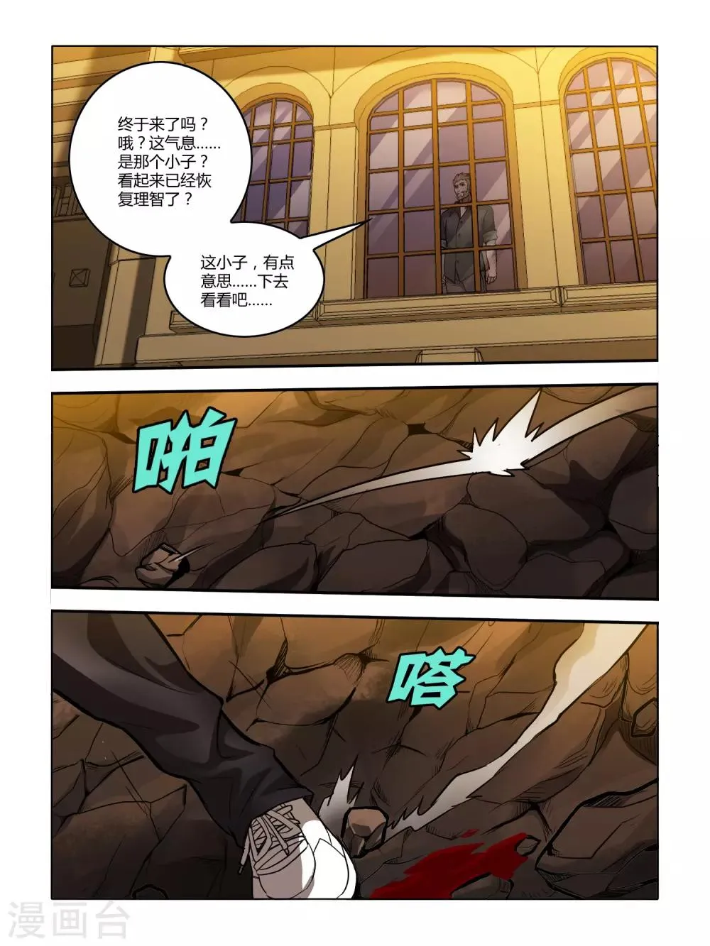 第129话 拼死 第3页