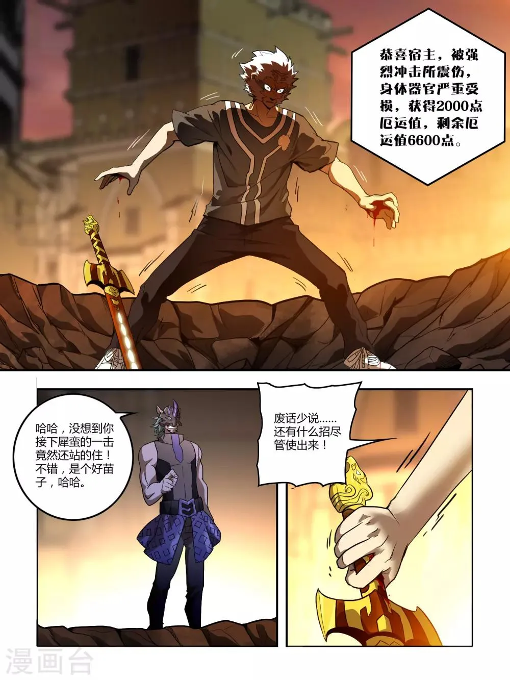 第129话 拼死 第4页