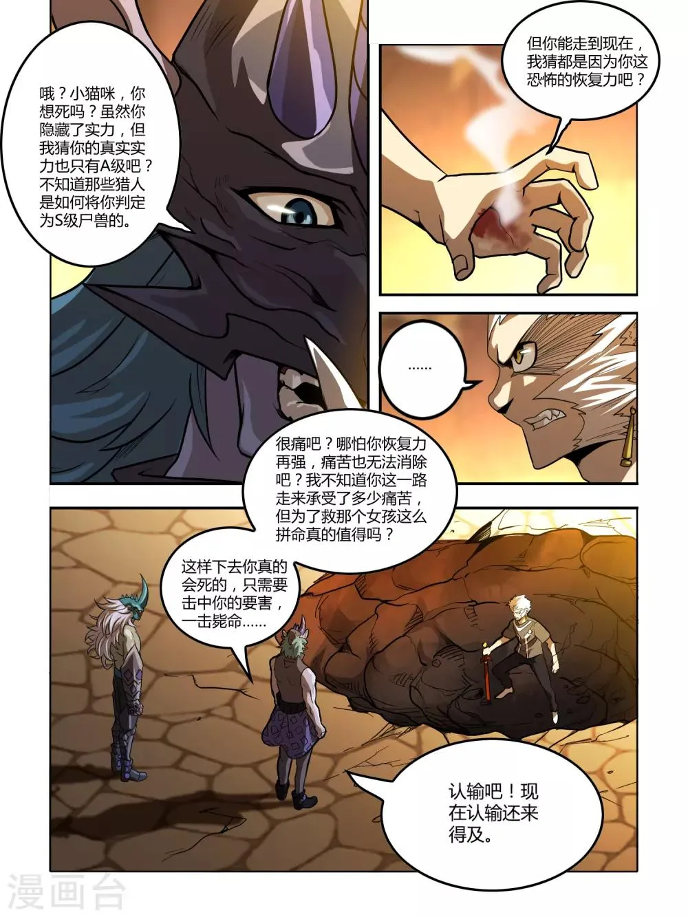 第129话 拼死 第5页