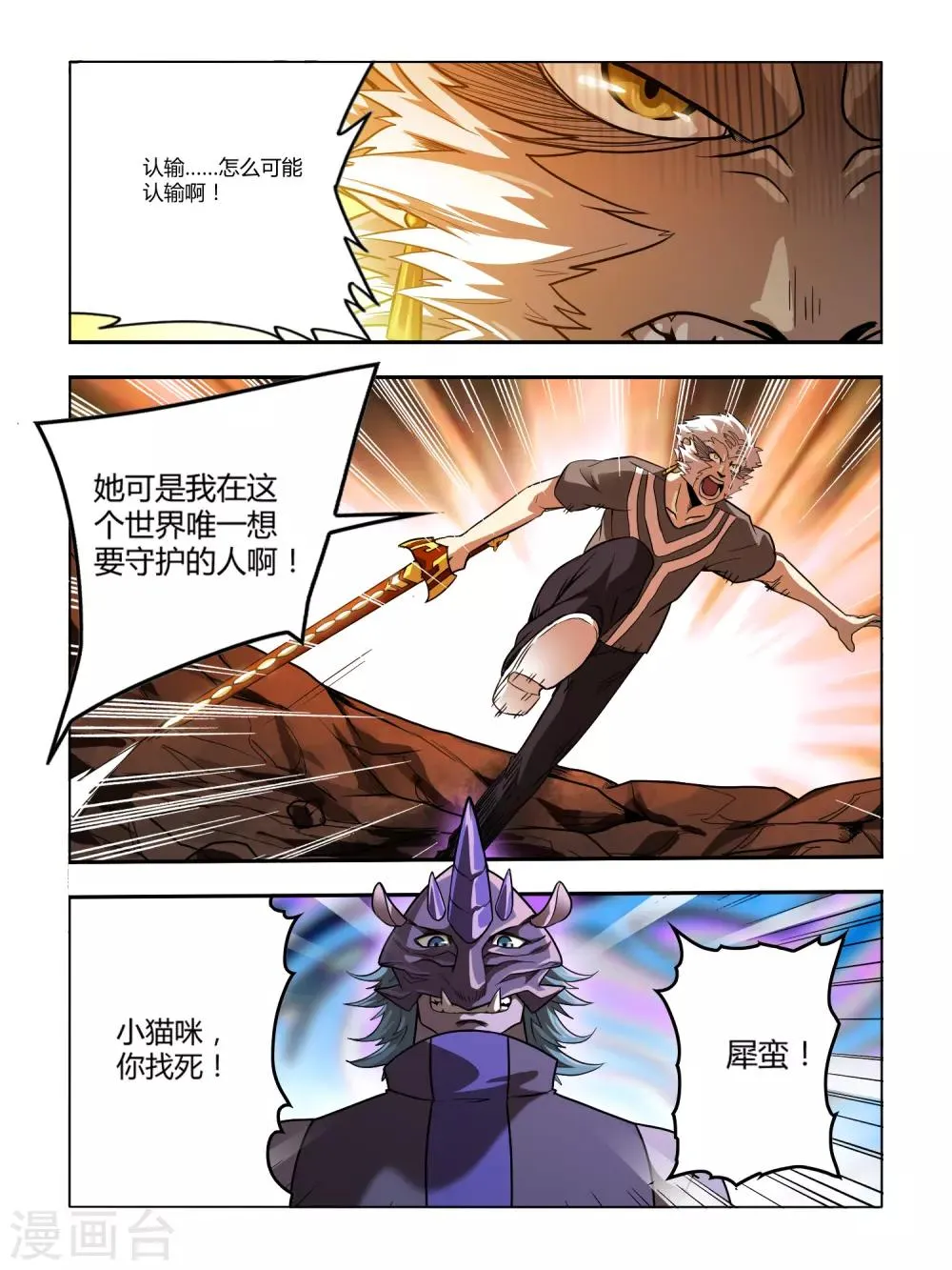 第129话 拼死 第6页