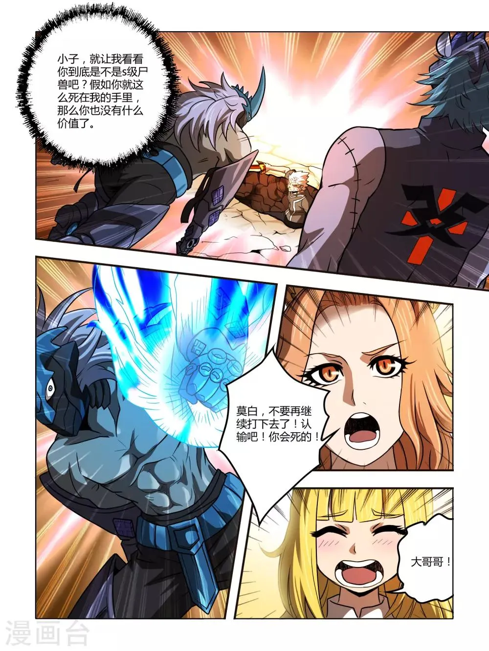 第129话 拼死 第7页
