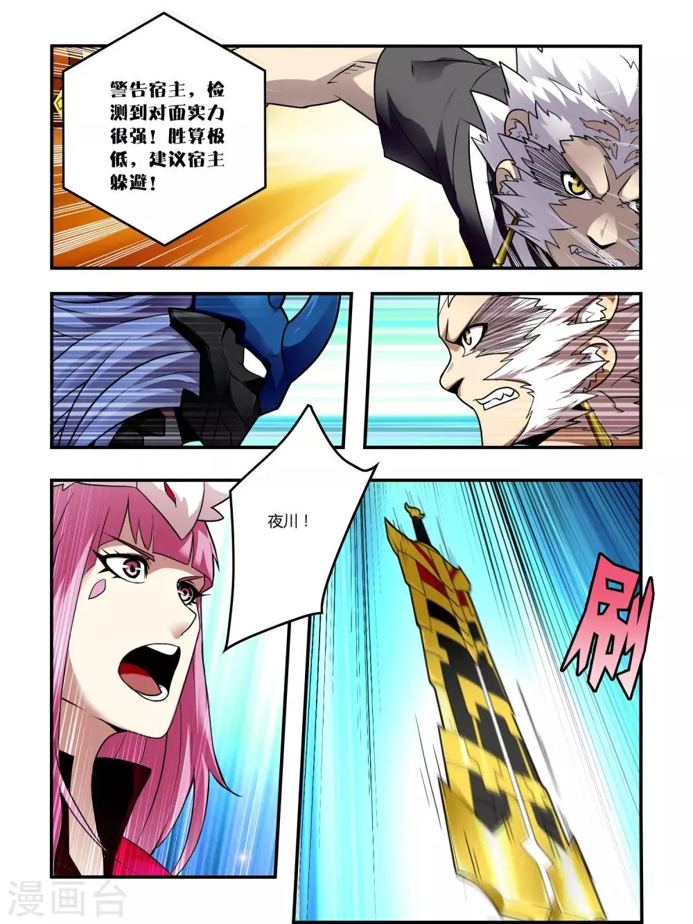 第129话 拼死 第8页