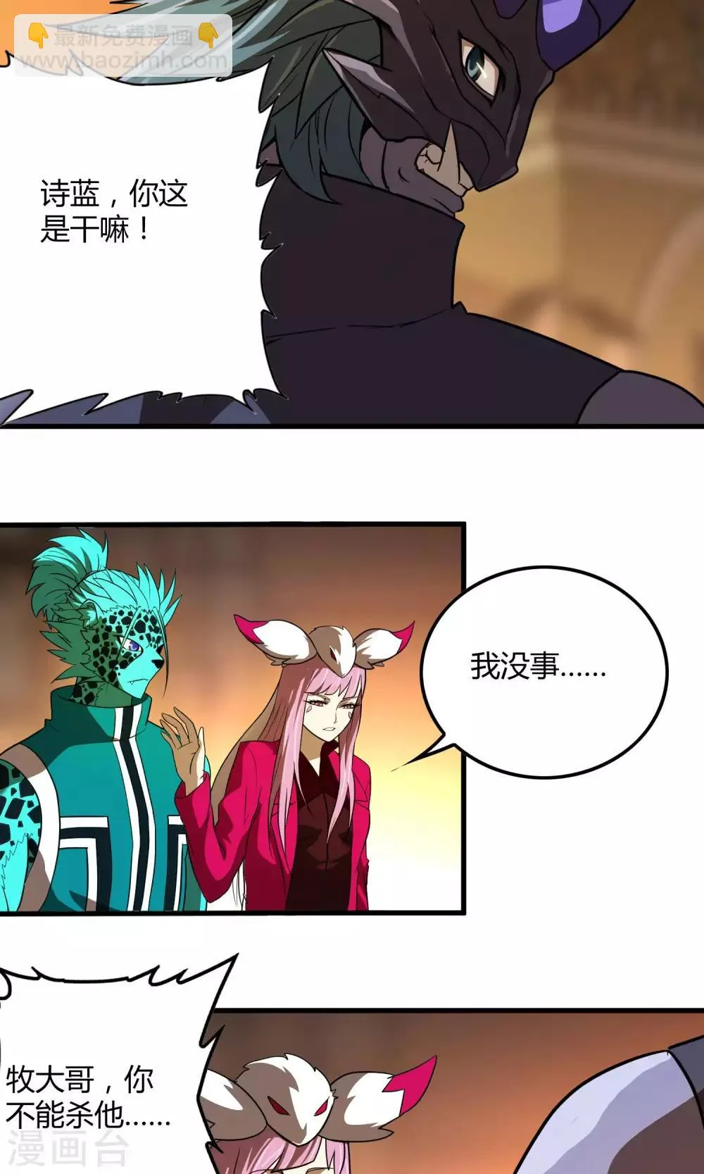 第130话 夏如风归来 第6页