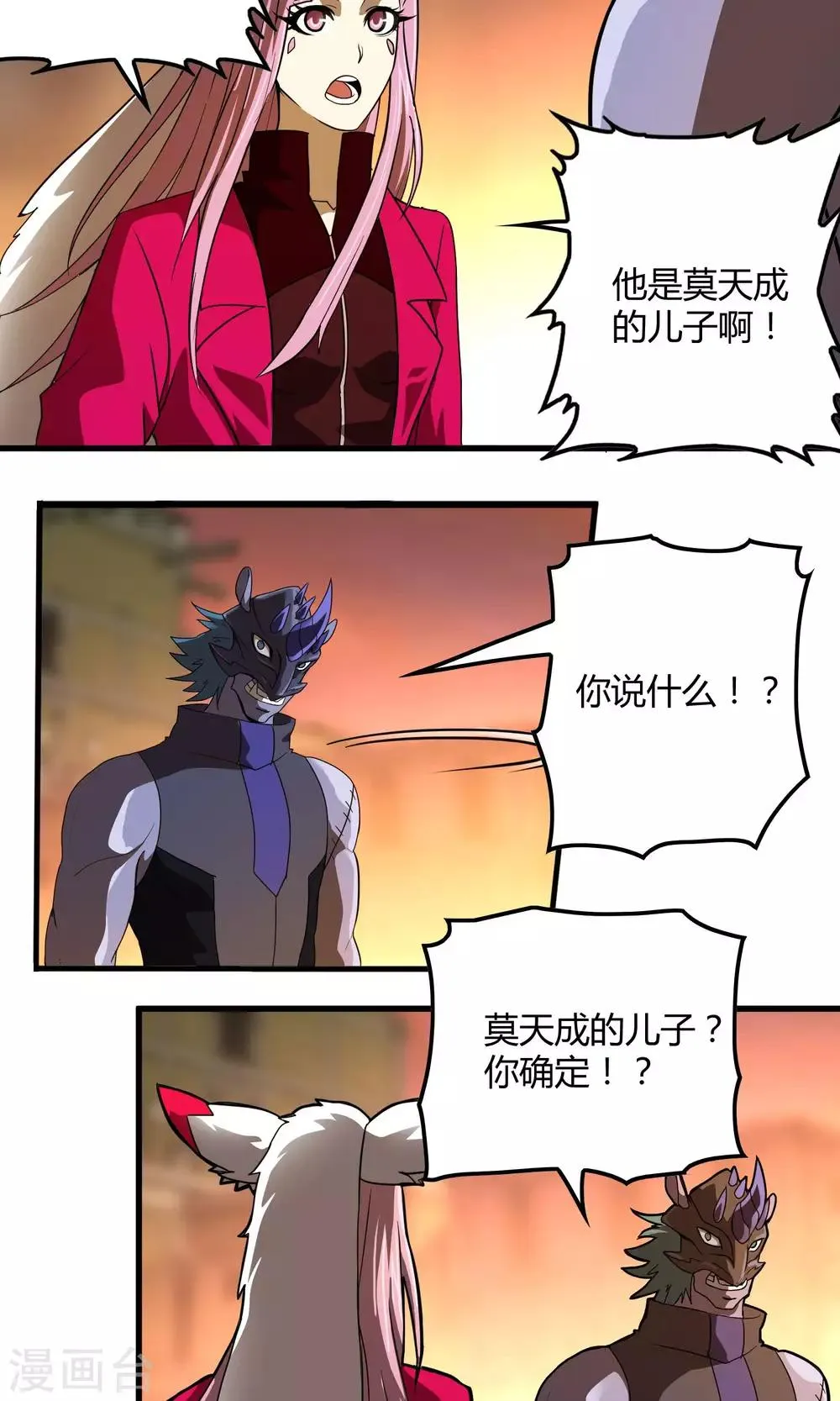 第130话 夏如风归来 第7页
