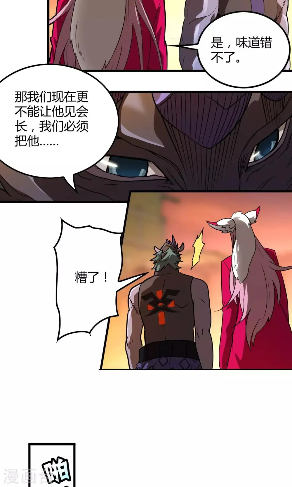 第130话 夏如风归来 第8页