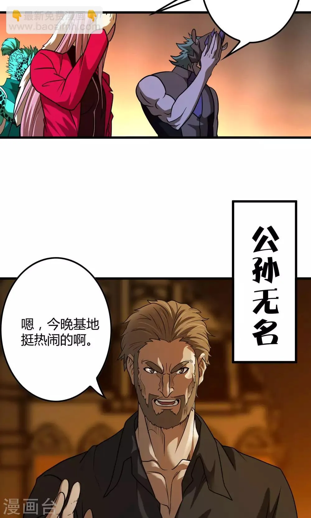 第130话 夏如风归来 第10页