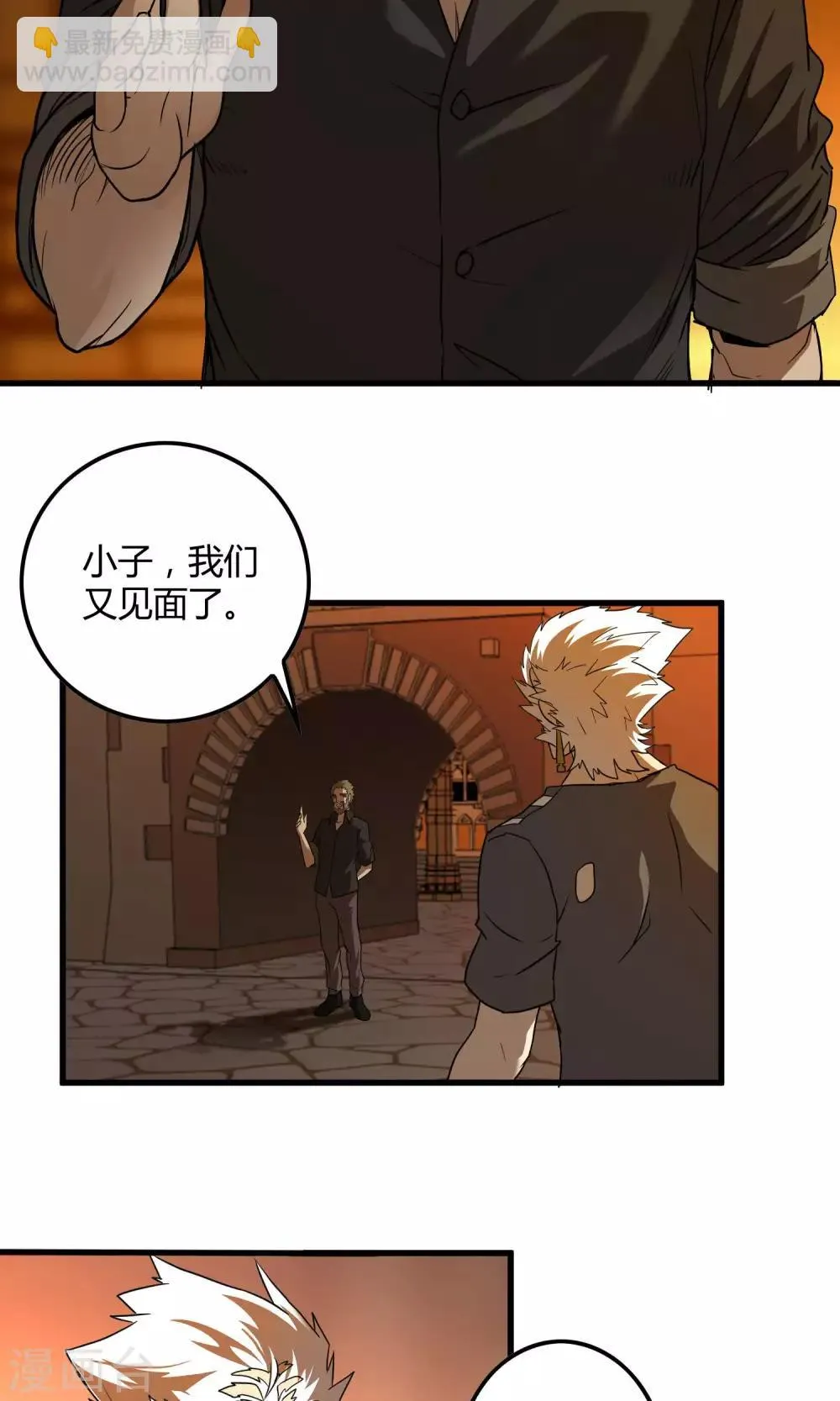 第130话 夏如风归来 第11页