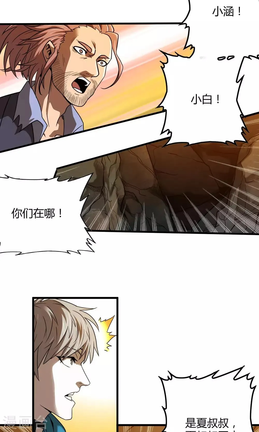 第130话 夏如风归来 第14页