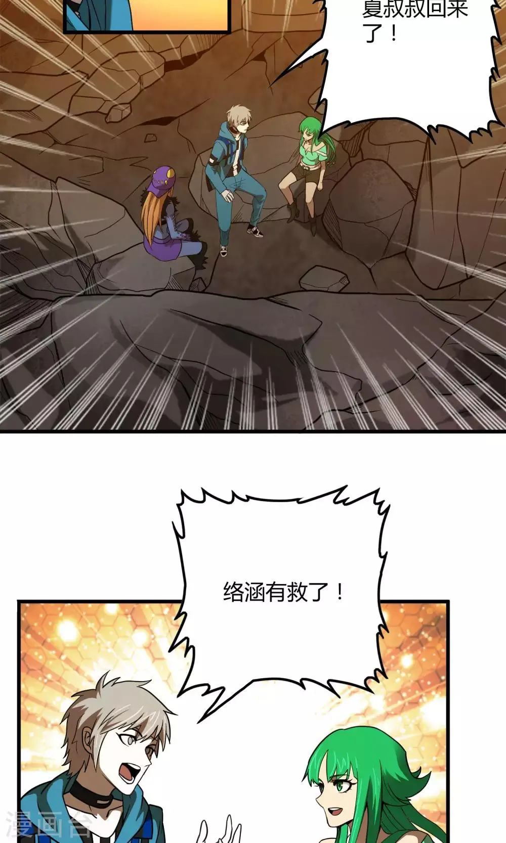 第130话 夏如风归来 第15页