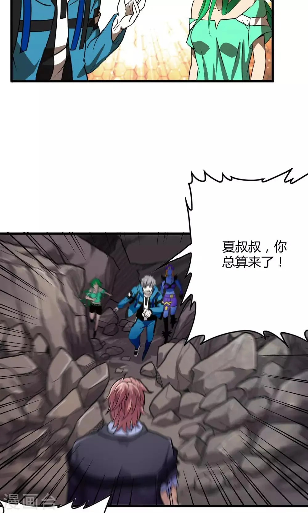 第130话 夏如风归来 第16页