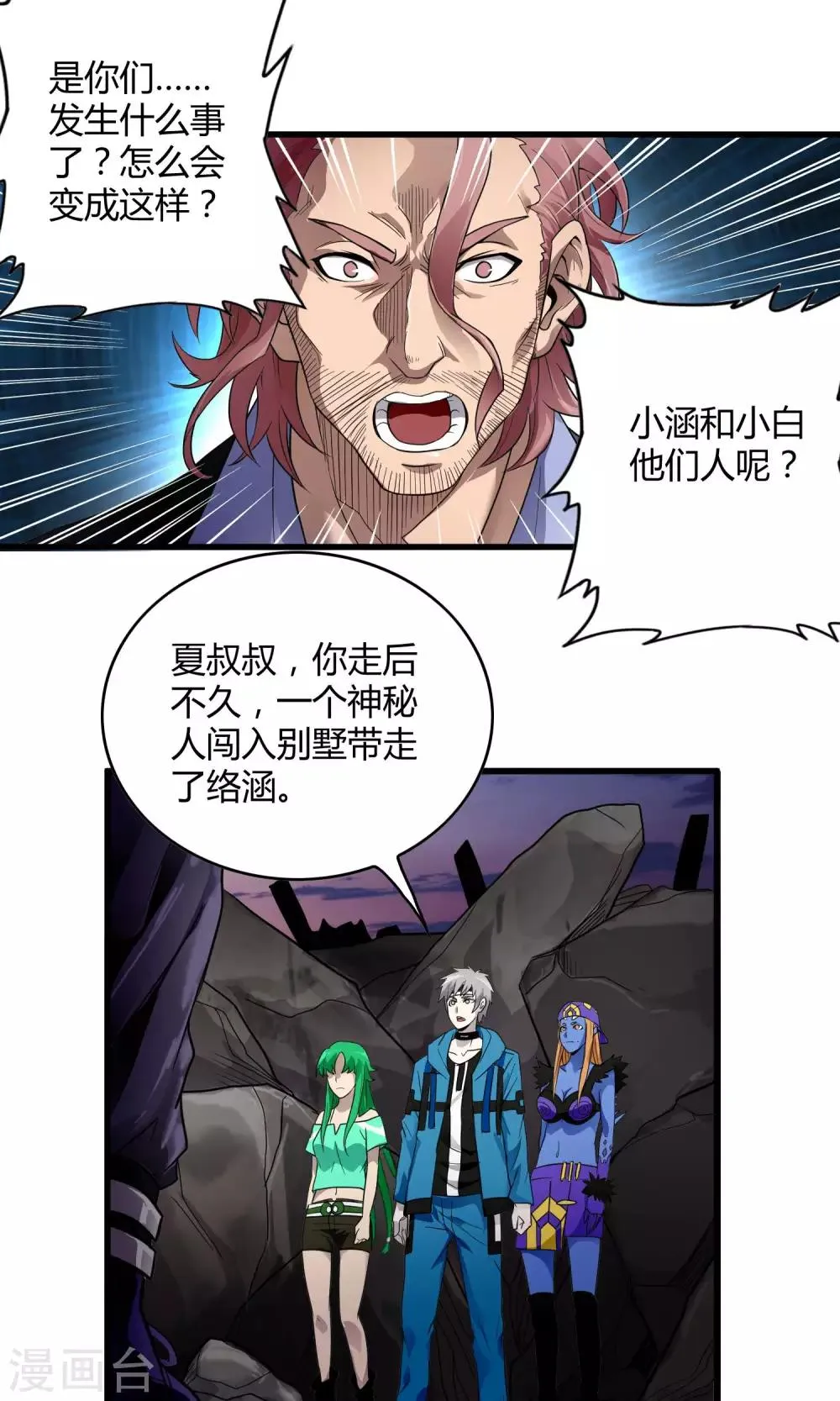 第130话 夏如风归来 第17页