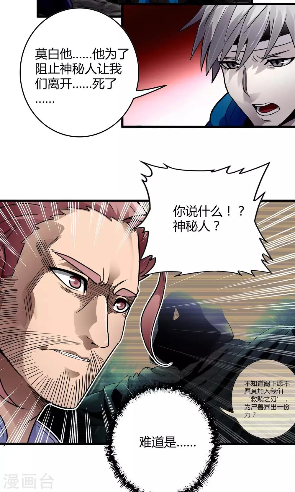 第130话 夏如风归来 第18页