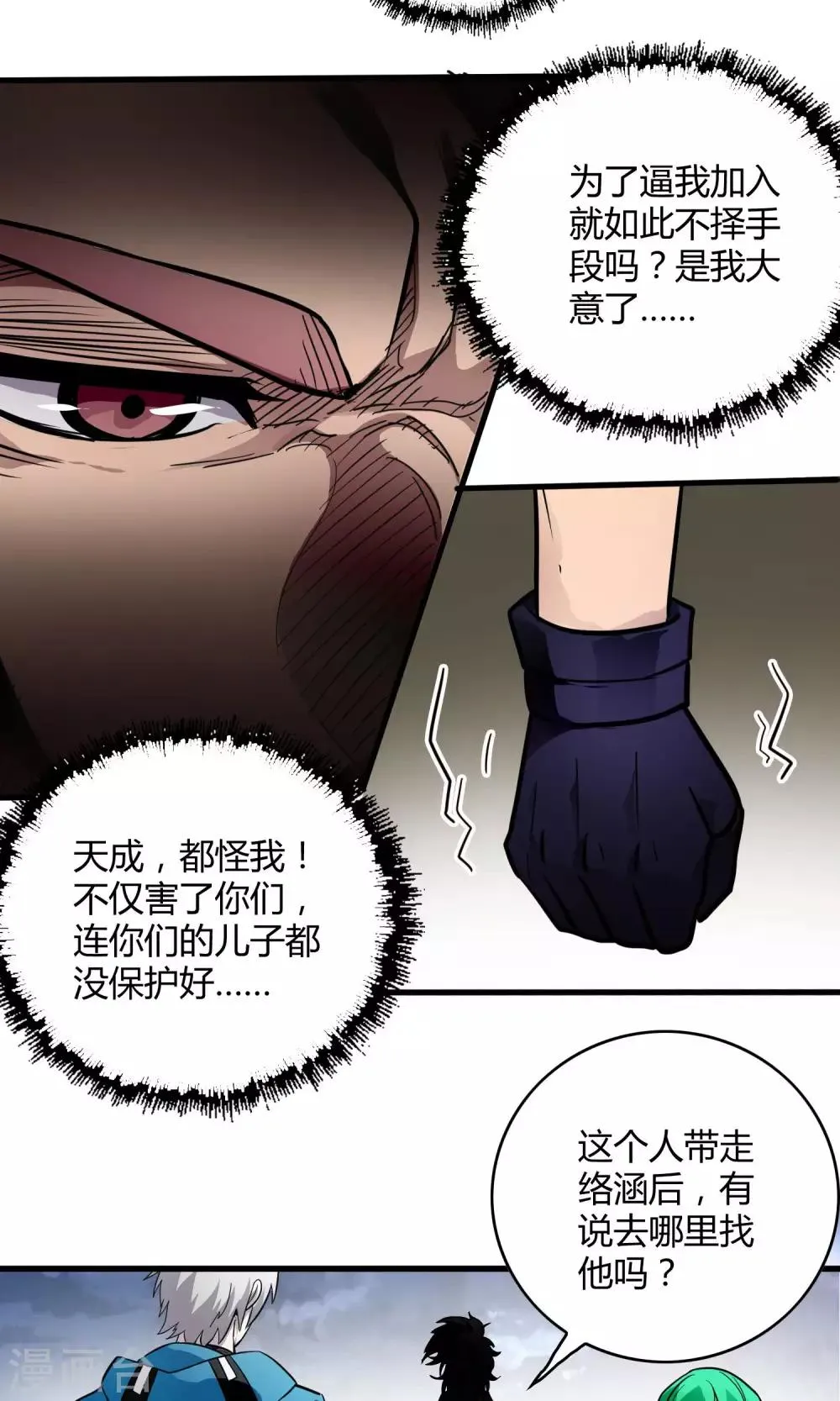 第130话 夏如风归来 第19页