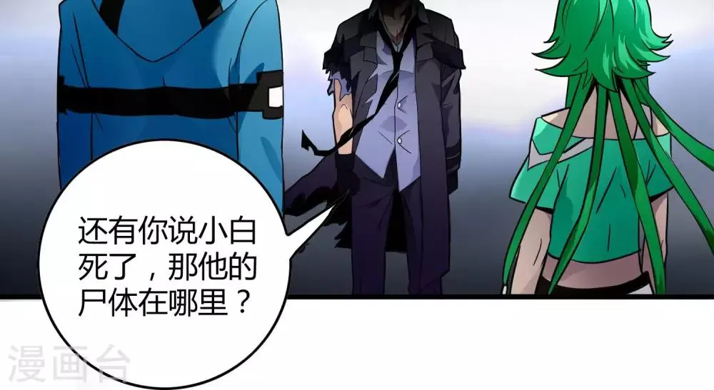 第130话 夏如风归来 第20页