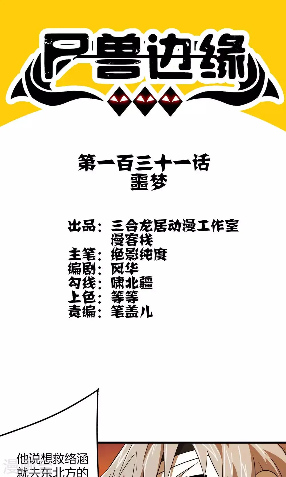 第131话 噩梦 第1页