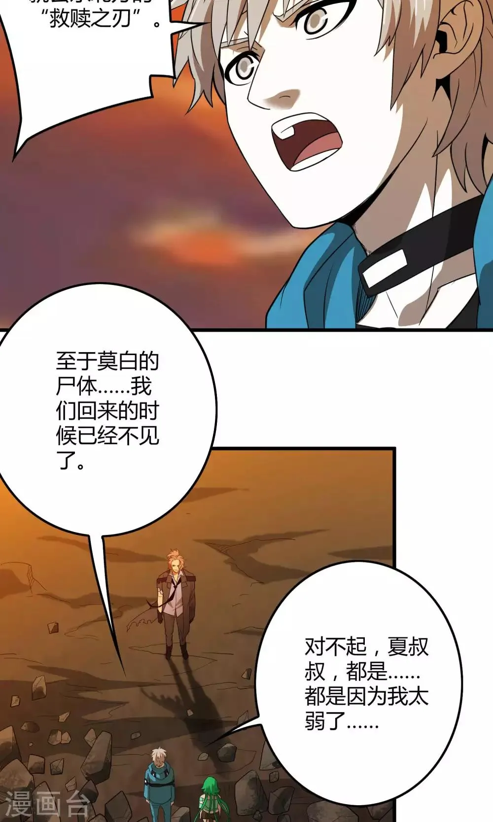 第131话 噩梦 第2页