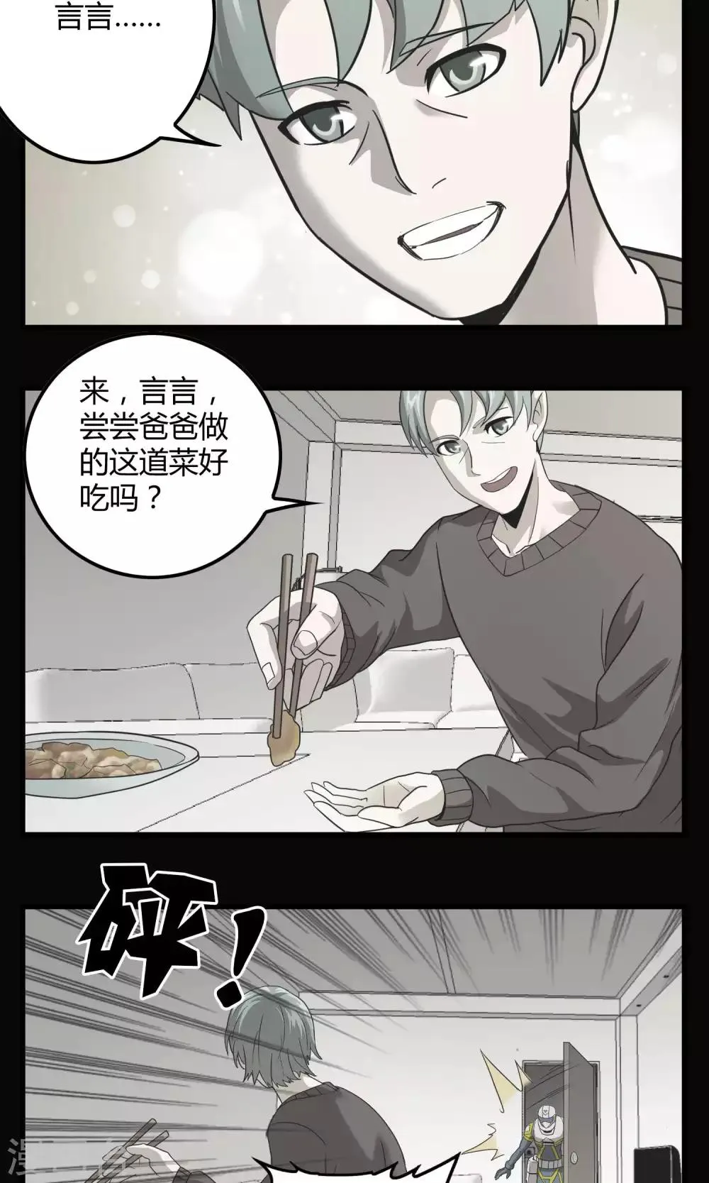 第131话 噩梦 第6页