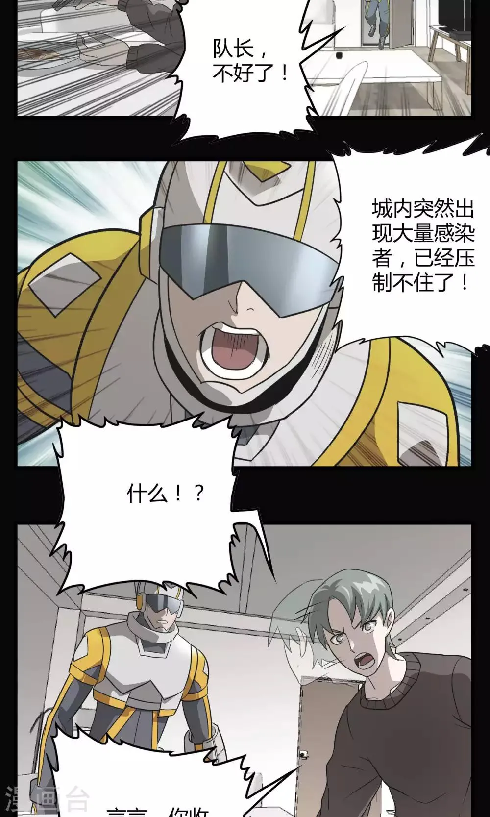 第131话 噩梦 第7页