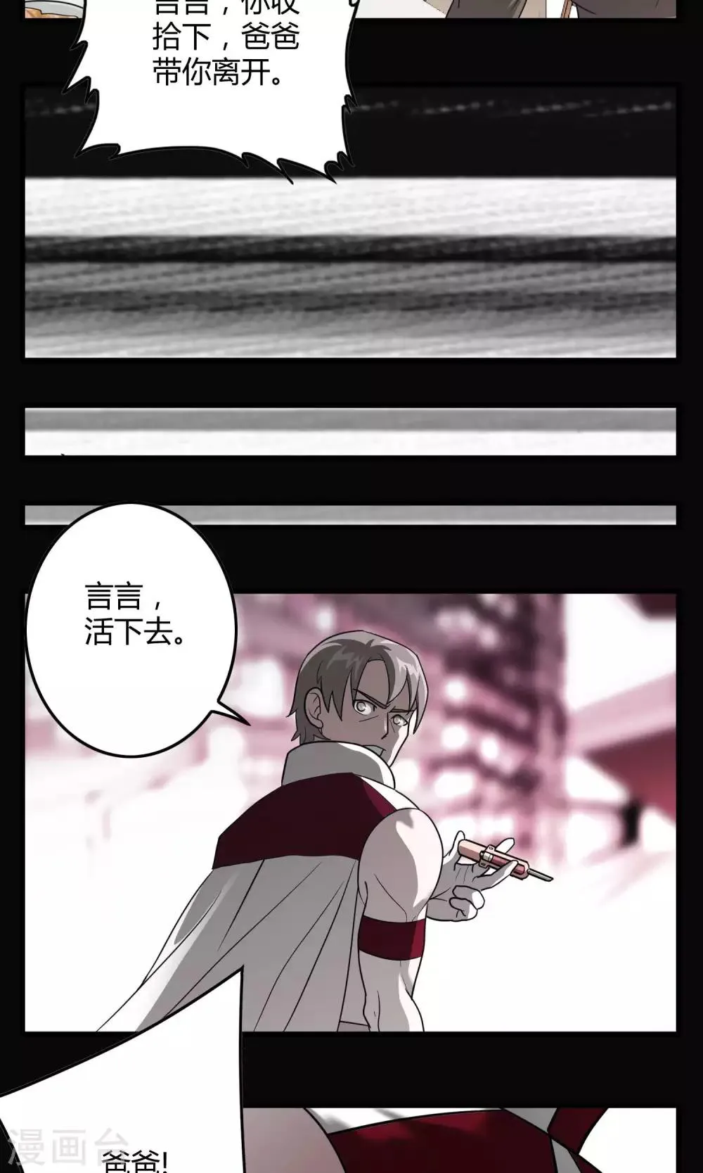 第131话 噩梦 第8页