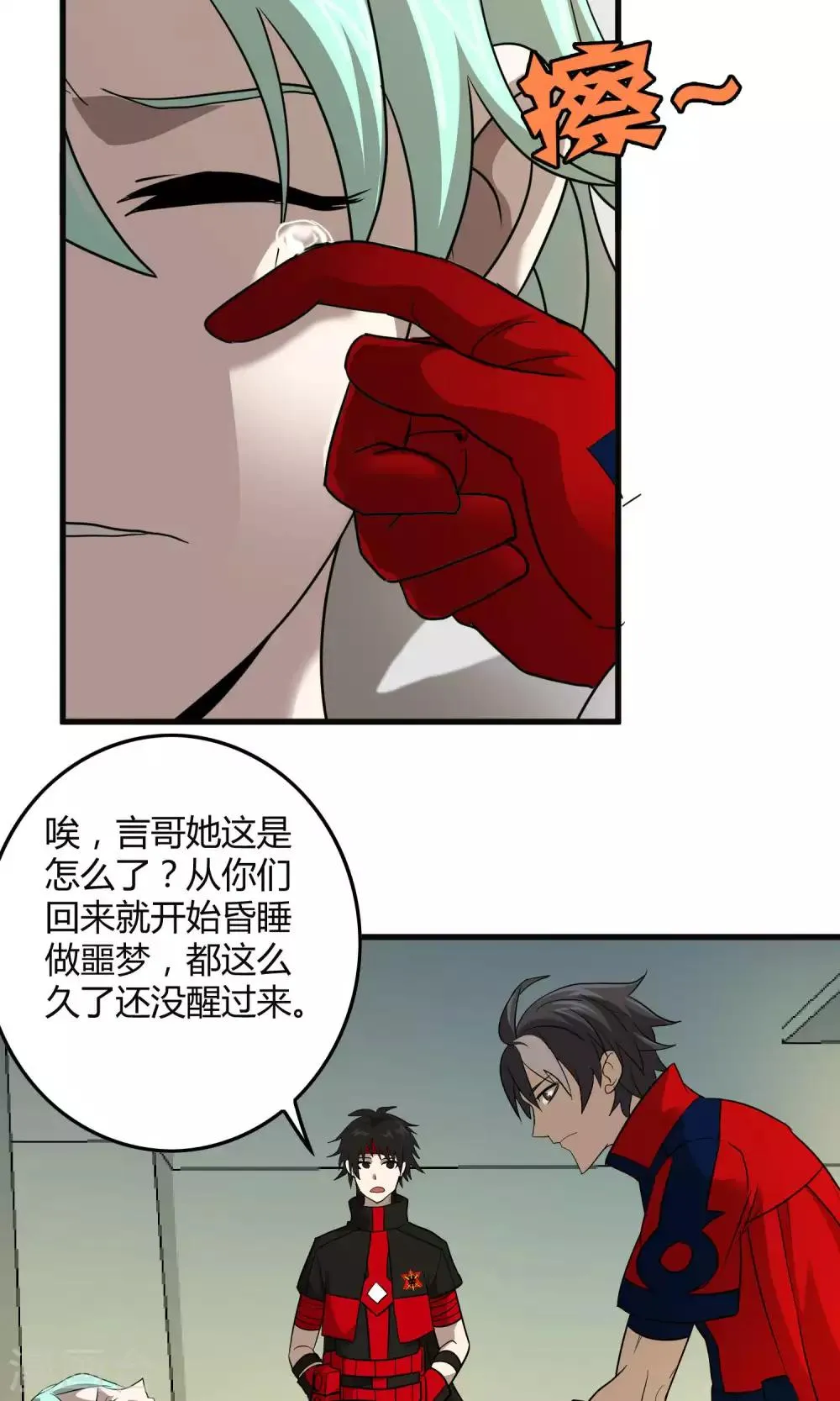 第131话 噩梦 第15页