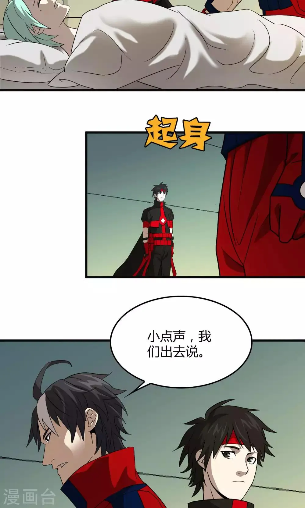 第131话 噩梦 第16页
