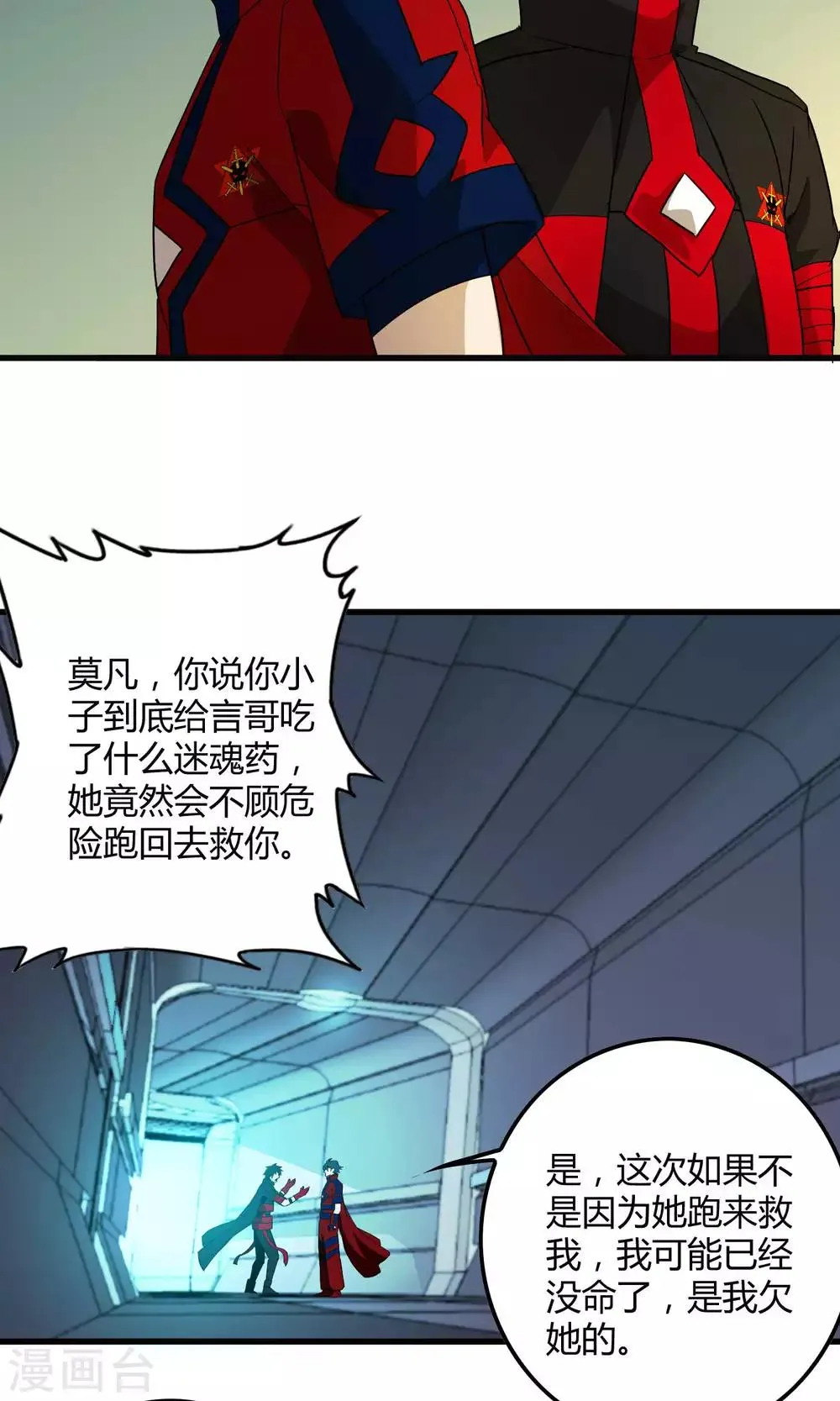 第131话 噩梦 第17页