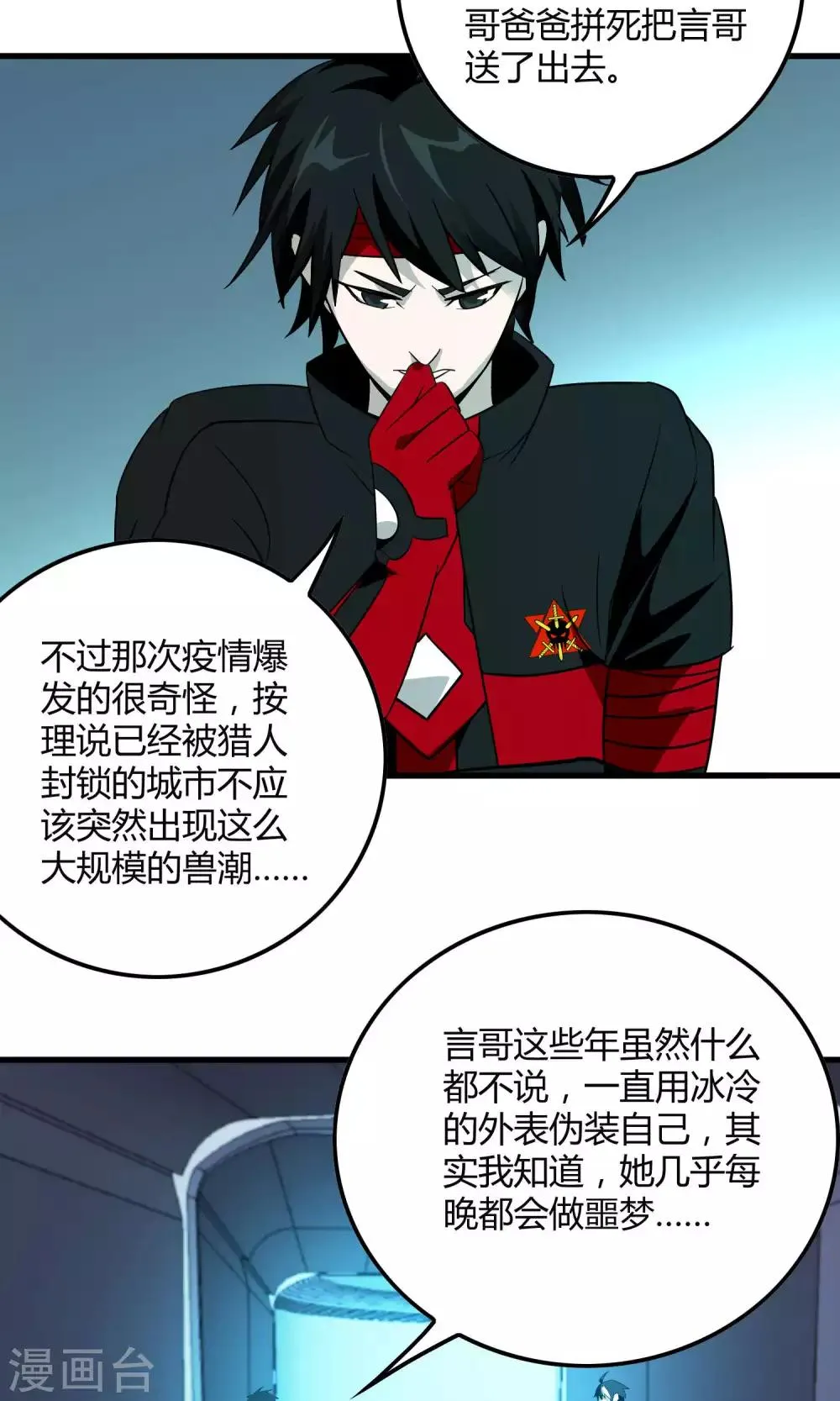 第131话 噩梦 第19页