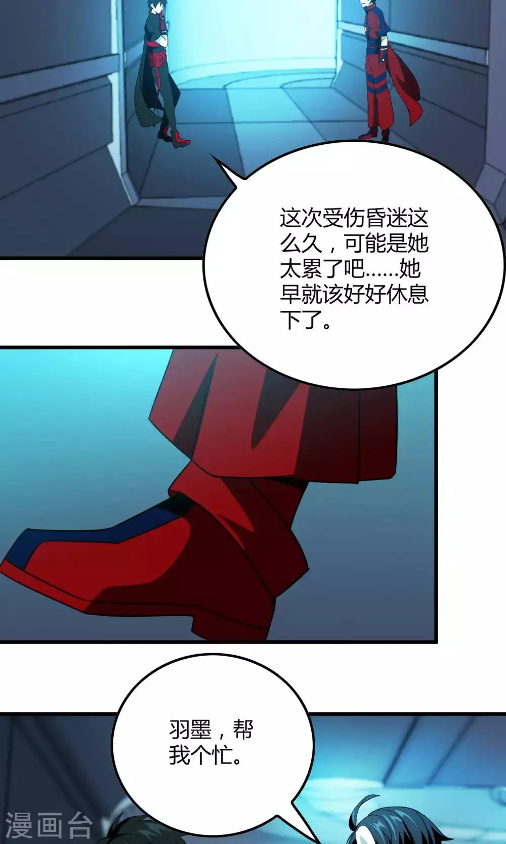 第131话 噩梦 第20页