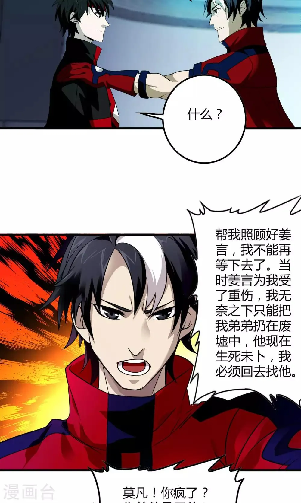 第131话 噩梦 第21页