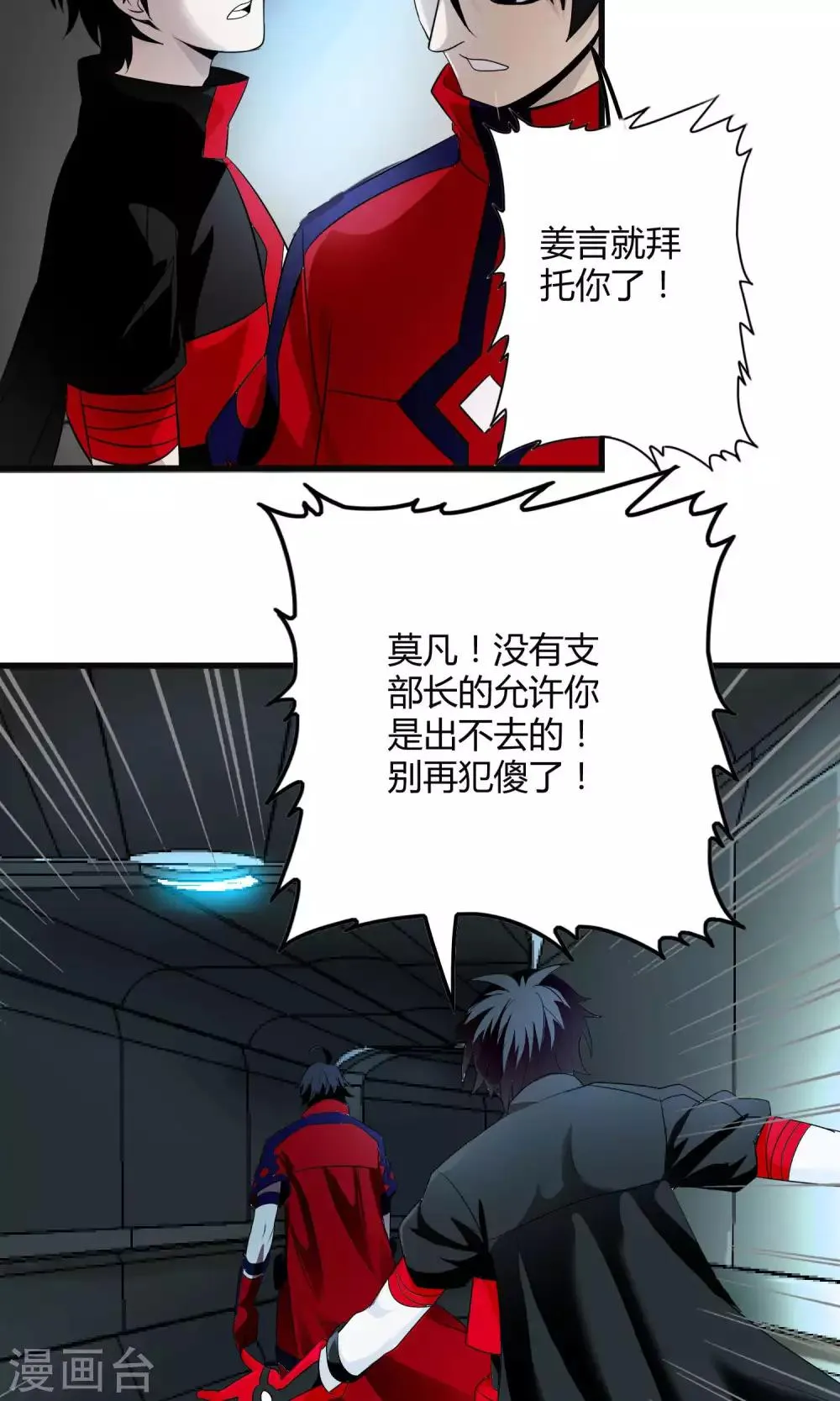 第131话 噩梦 第23页