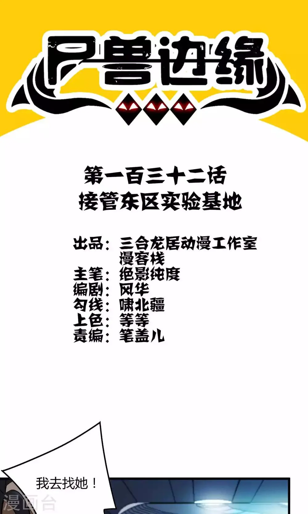 第132话 接管东区实验基地 第1页