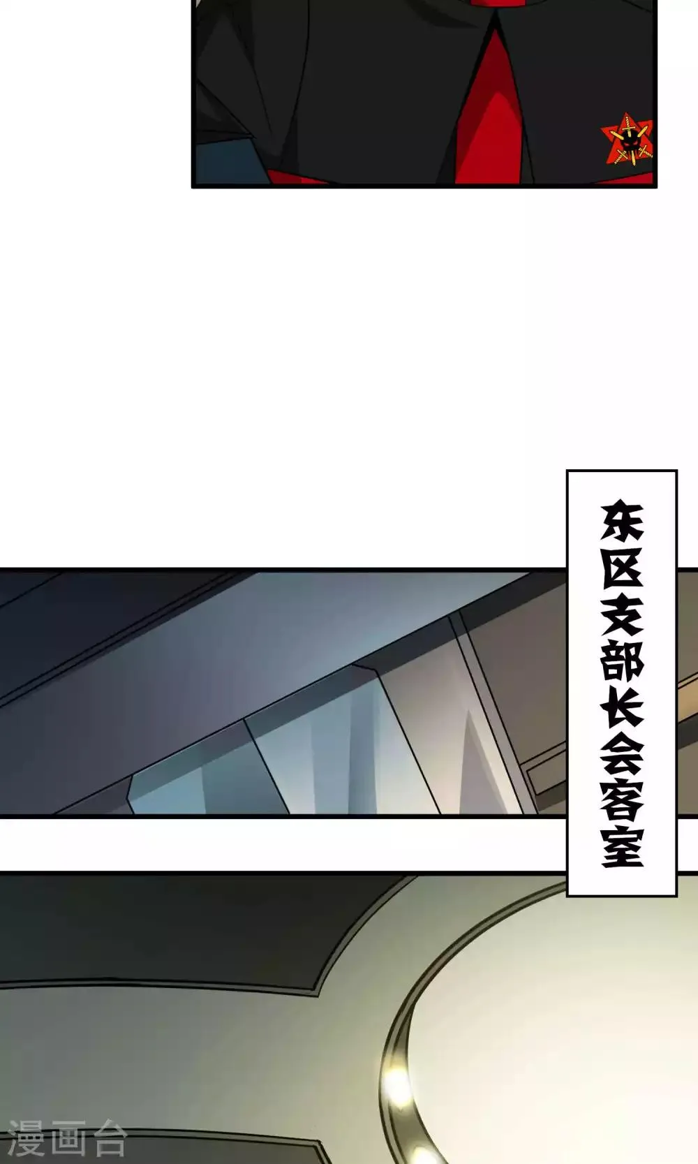 第132话 接管东区实验基地 第3页